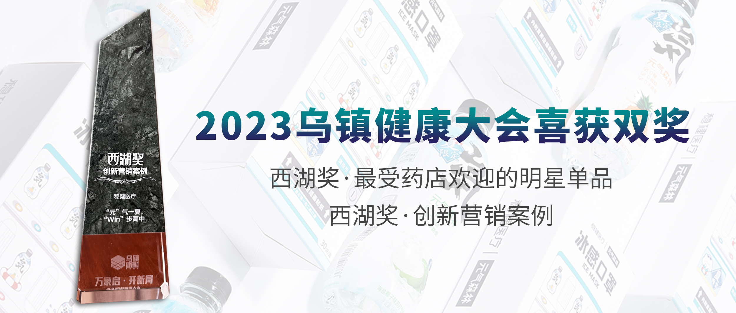 尊龙凯时人生就是博医疗荣获2023乌镇健康大会两项大奖