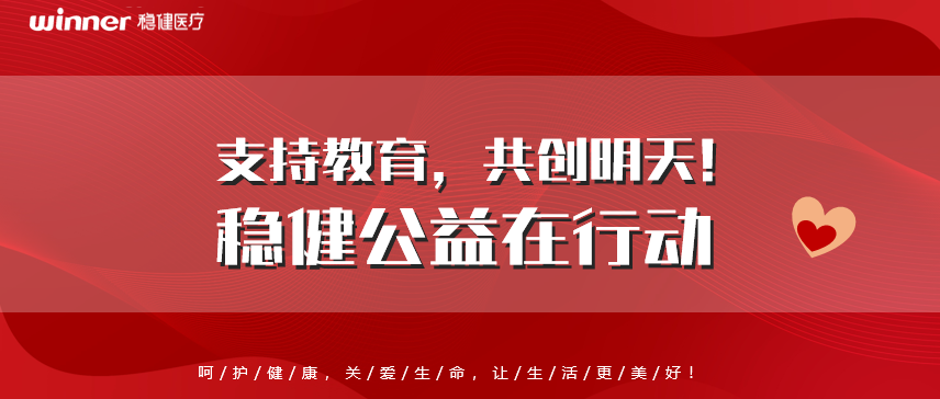 支持教育，共创明天！尊龙凯时人生就是博公益在行动